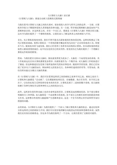 《计算机与人脑》读后感