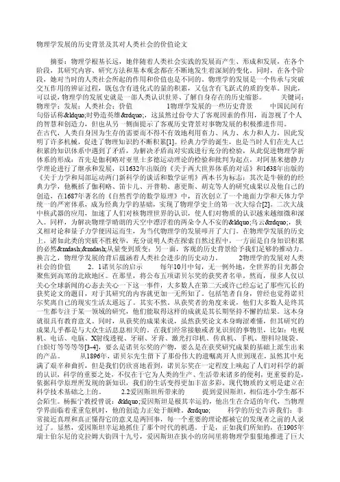 物理学发展的历史背景及其对人类社会的价值论文