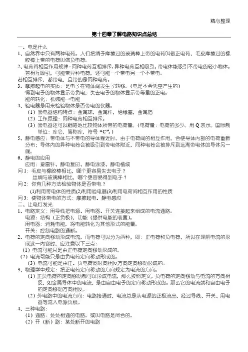 第十四章了解电路知识点