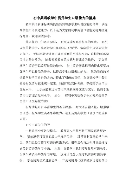 初中英语教学中提升学生口语能力的措施