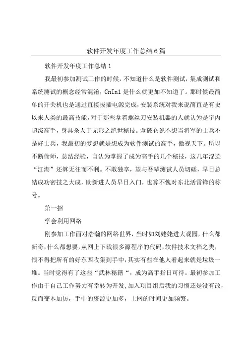 软件开发年度工作总结6篇