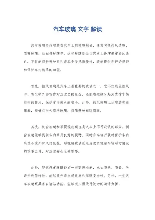 汽车玻璃 文字 解读