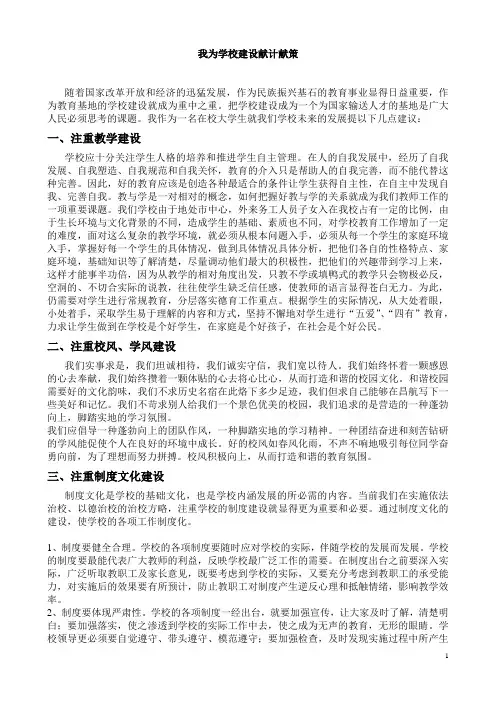 我为学校建设建言献策