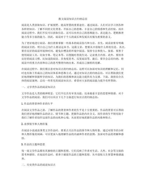 散文阅读知识点归纳总结