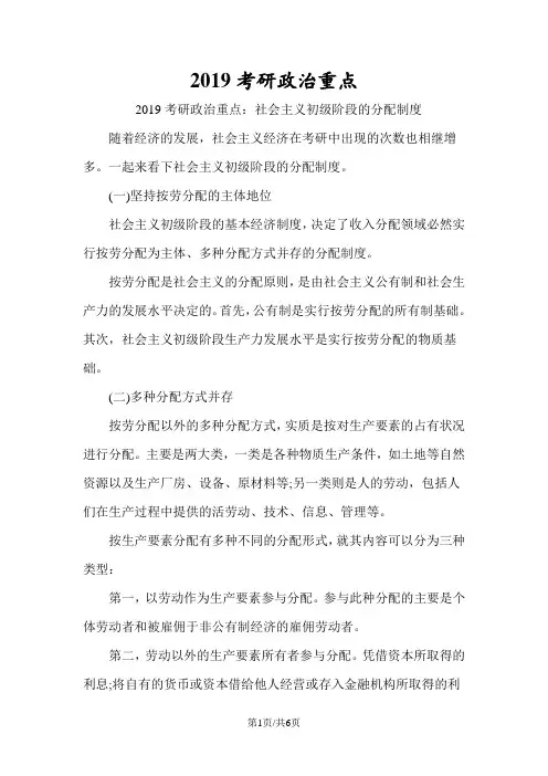 考研政治重点