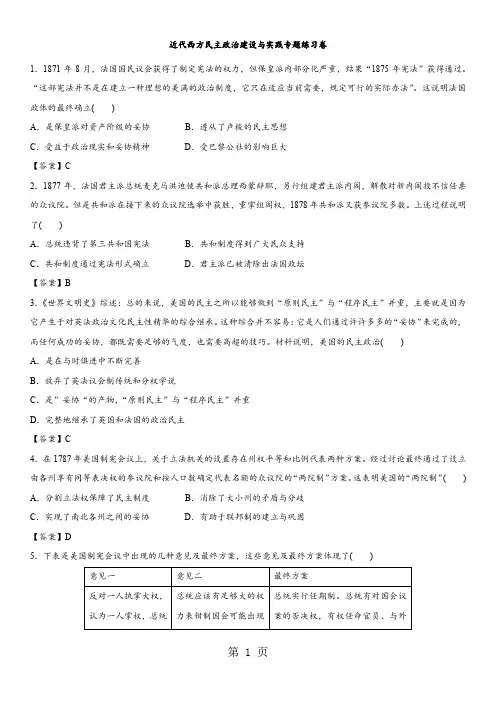2018年高考历史专题提升练习卷：近代西方民主政治建设与实践-文档资料