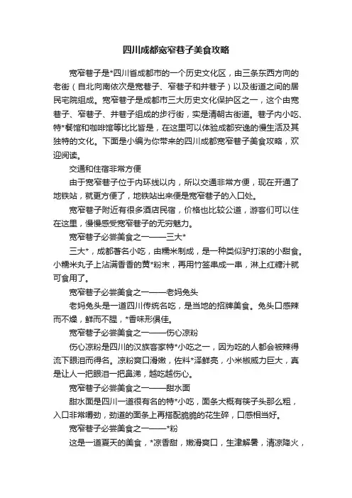 四川成都宽窄巷子美食攻略
