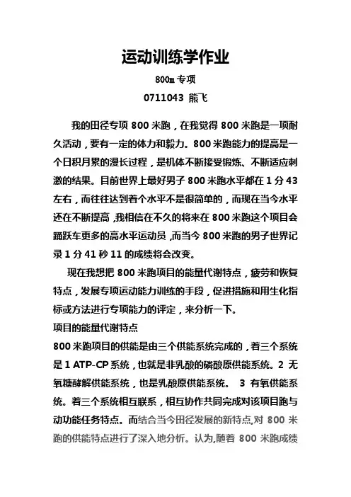 运动训练学作业