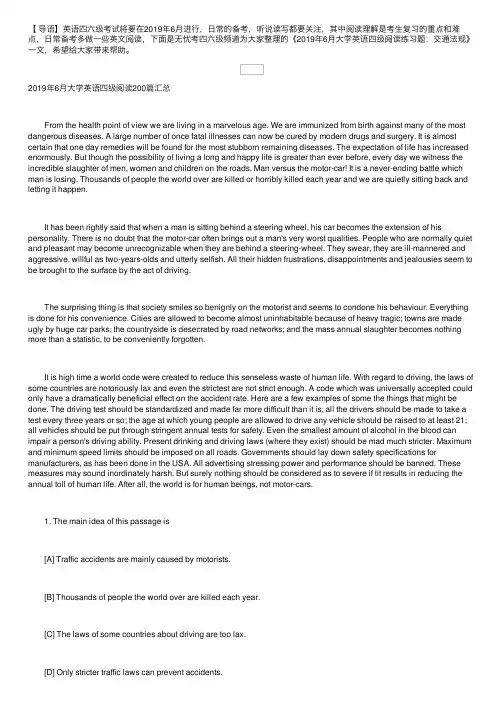 2019年6月大学英语四级阅读练习题：交通法规