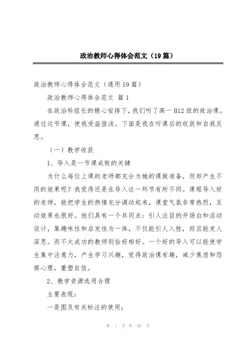 政治教师心得体会范文(19篇)