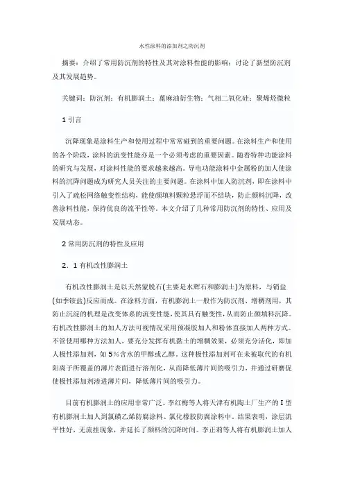 水性涂料的添加剂之防沉剂