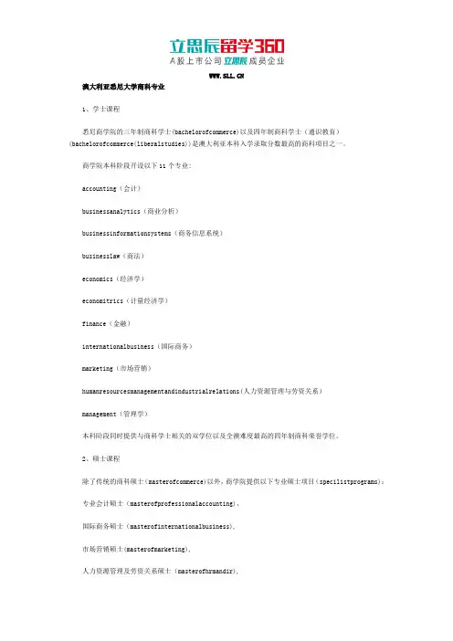 澳大利亚悉尼大学商科专业
