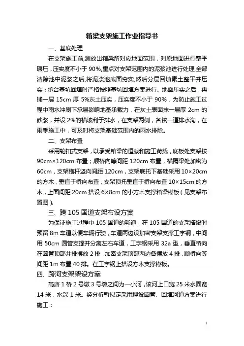 高唐1桥箱梁支架施工作业指导书