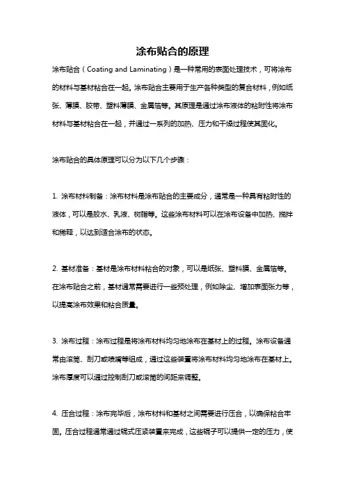 涂布贴合的原理