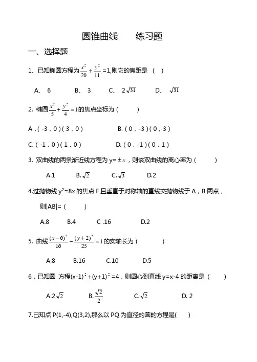 (完整版)职高圆锥曲线练习题
