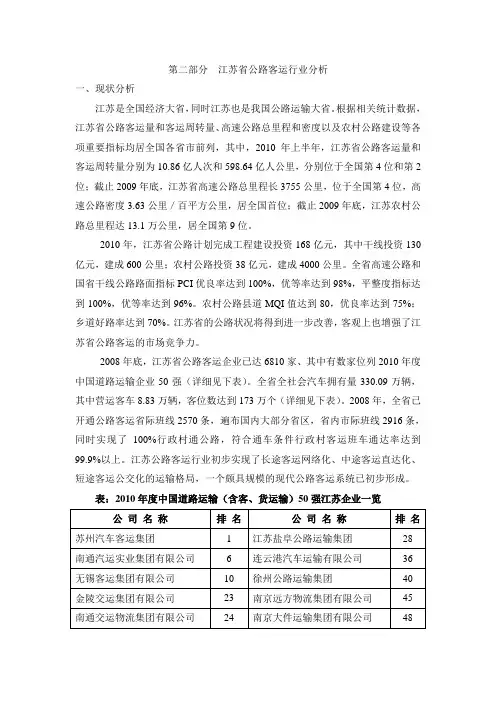 江苏省公路客运行业分析