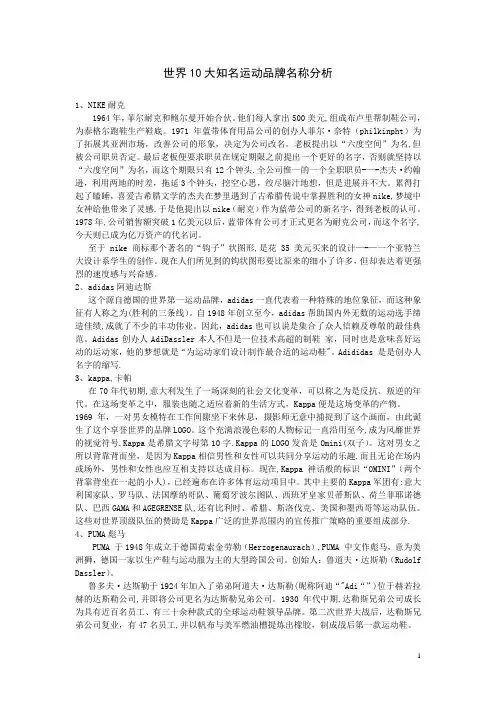 世界10大知名运动品牌名称分析