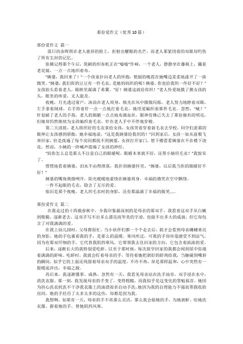 那份爱作文(优秀10篇)