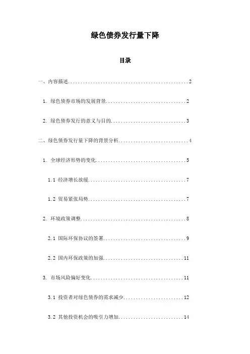 绿色债券发行量下降