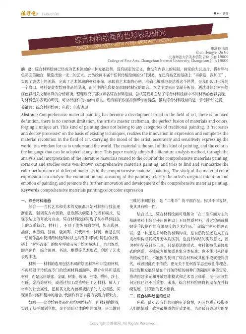 综合材料绘画的色彩表现研究