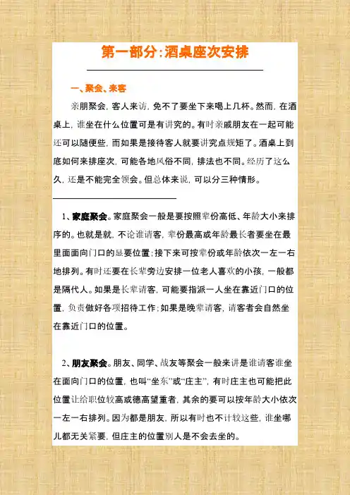 Removed_酒桌文化 - 大全37