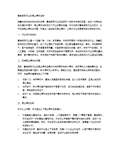 营销服务行业的商业模式创新