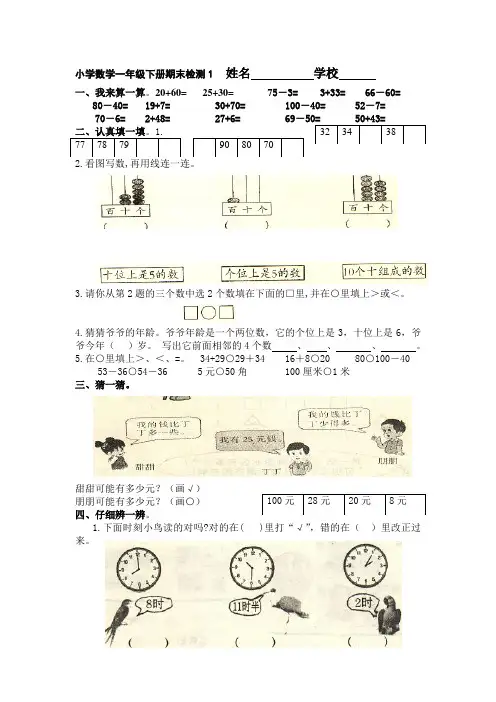 小学一年级数学期末考试自测题20套