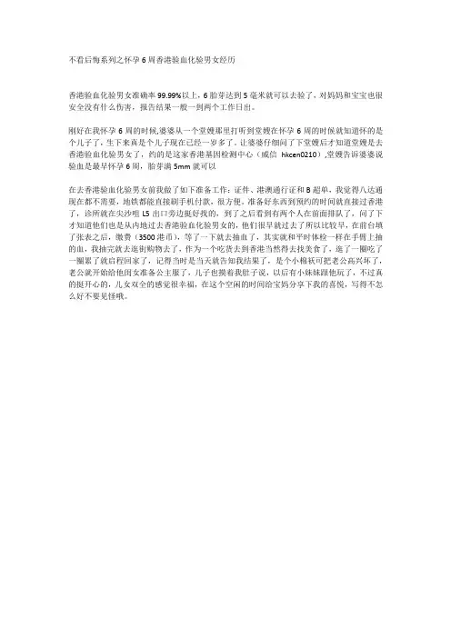 不看后悔系列之怀孕6周香港验血化验男女经历