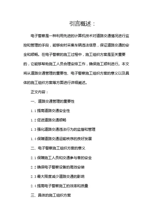 电子警察施工组织方案