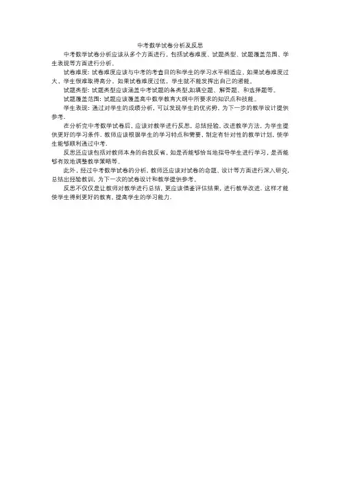 中考数学试卷分析及反思