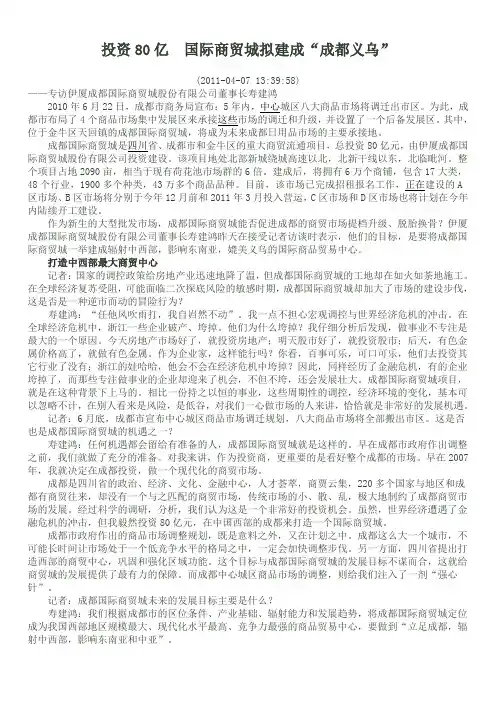 成都国际商贸城