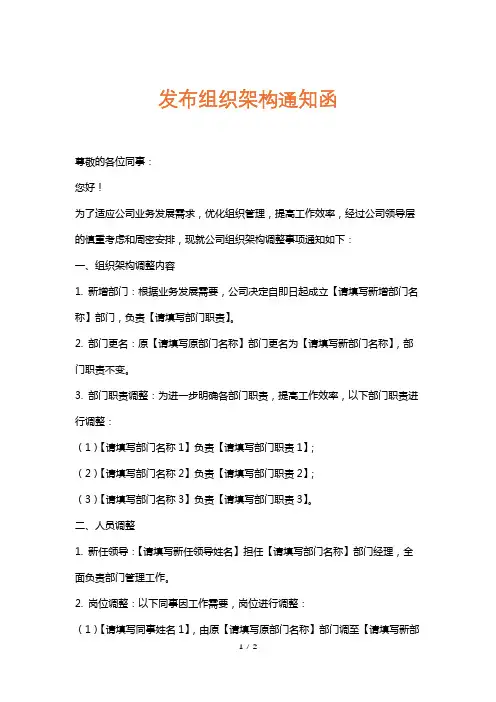 发布组织架构通知函