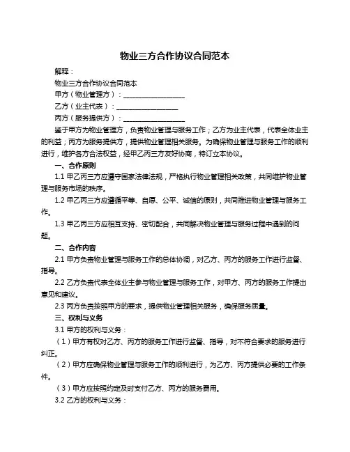 物业三方合作协议合同范本