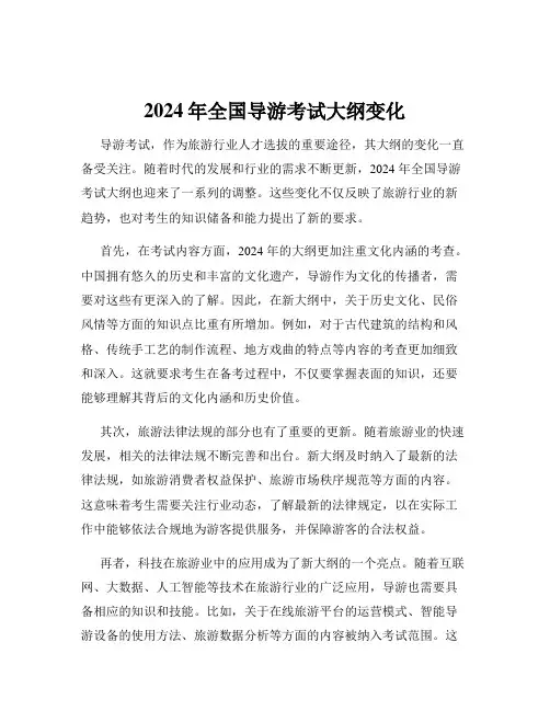 2024年全国导游考试大纲变化