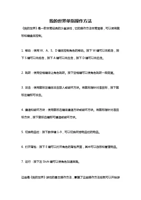 我的世界单指操作方法