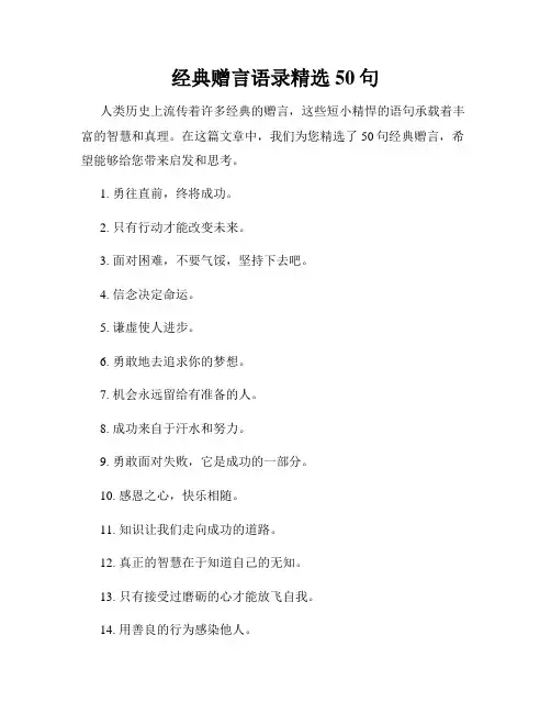 经典赠言语录精选50句