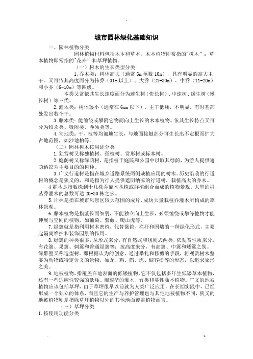 城市园林的绿化基础知识