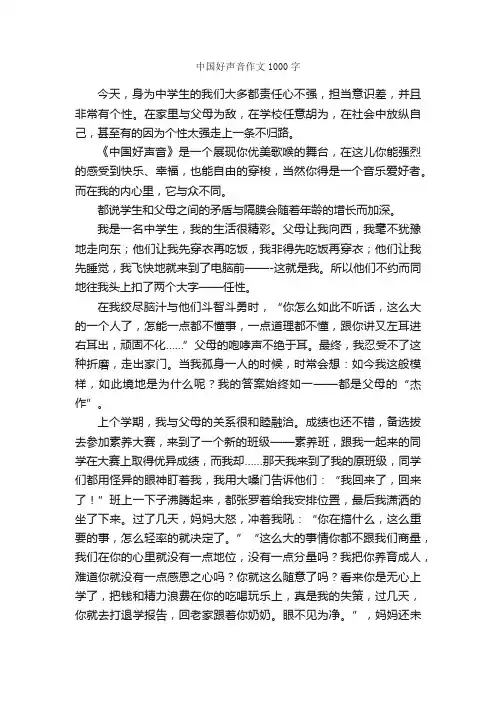 中国好声音作文1000字_初二写景作文_