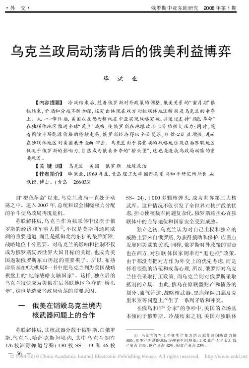 乌克兰政局动荡背后的俄美利益博弈_毕洪业