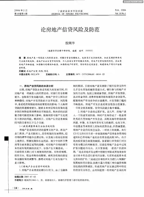 论房地产信贷风险及防范