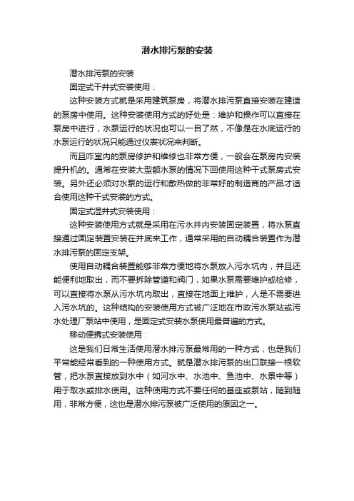 潜水排污泵的安装