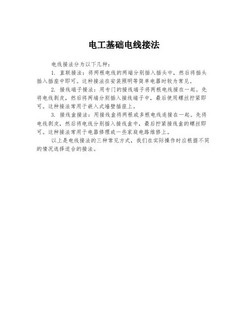 电工基础电线接法