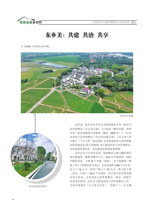 东乡美共建 共治 共享
