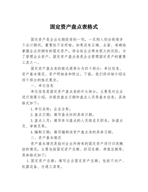固定资产盘点表格式