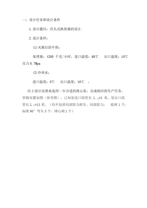 浮头式换热器