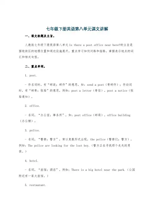 七年级下册英语第八单元课文讲解