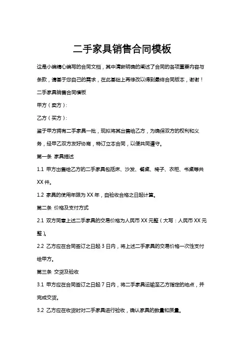 二手家具销售合同模板