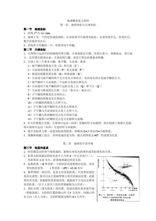 地球概论(class)