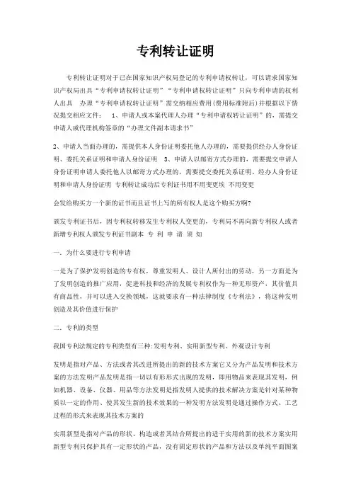 专利转让证明