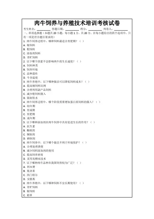 肉牛饲养与养殖技术培训考核试卷